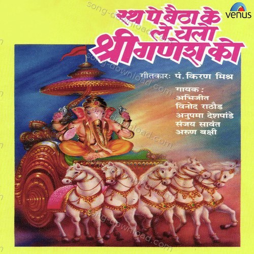 Rath Pe Baitha Ke Le Chalo Shree Ganesh Ko Anupama Deshpande MP3 Download
